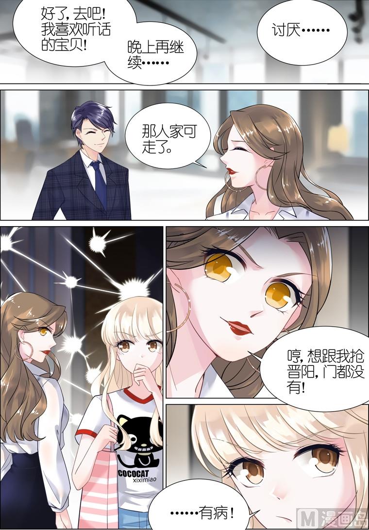 惹上首席帝少韩漫全集-第04话无删减无遮挡章节图片 