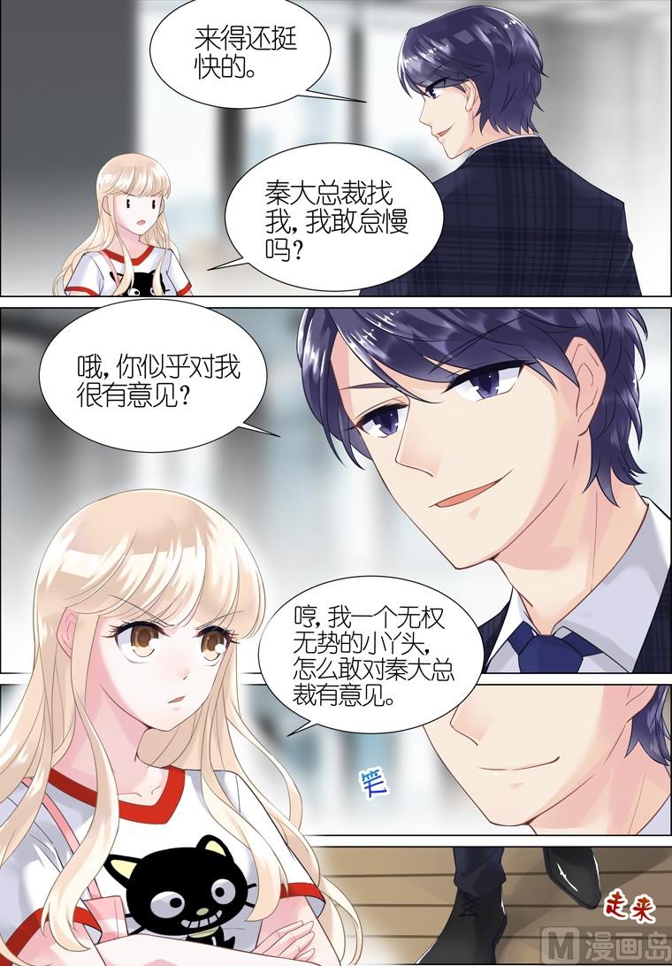 惹上首席帝少韩漫全集-第04话无删减无遮挡章节图片 