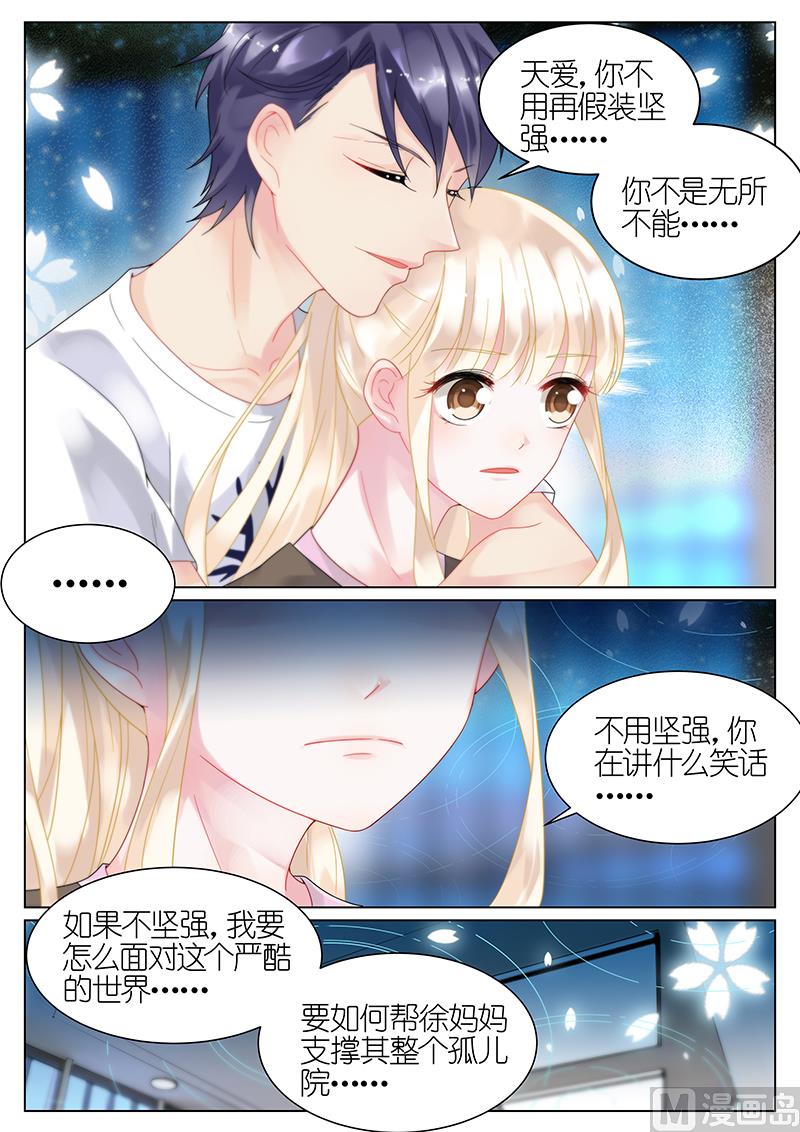 惹上首席帝少韩漫全集-第31话无删减无遮挡章节图片 