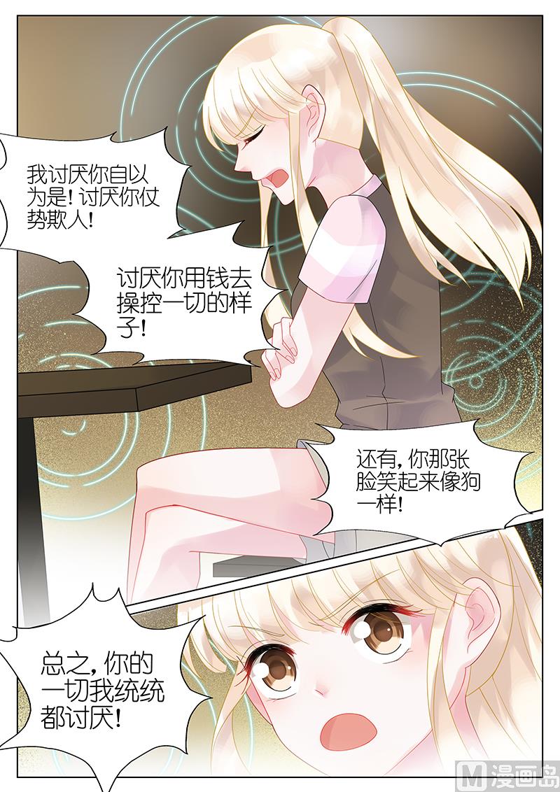 惹上首席帝少韩漫全集-第31话无删减无遮挡章节图片 