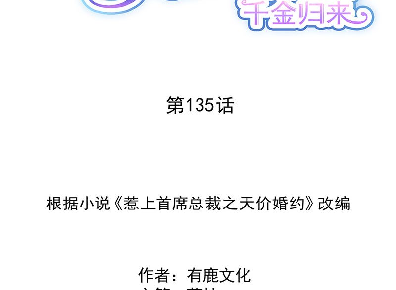 惹上首席帝少韩漫全集-第二部第135话无删减无遮挡章节图片 