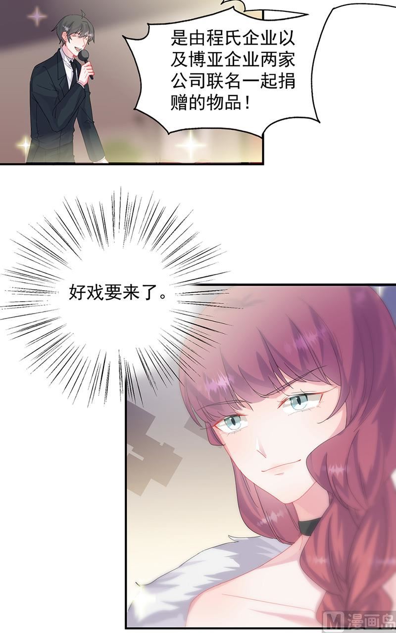 惹上首席帝少韩漫全集-第二部第135话无删减无遮挡章节图片 