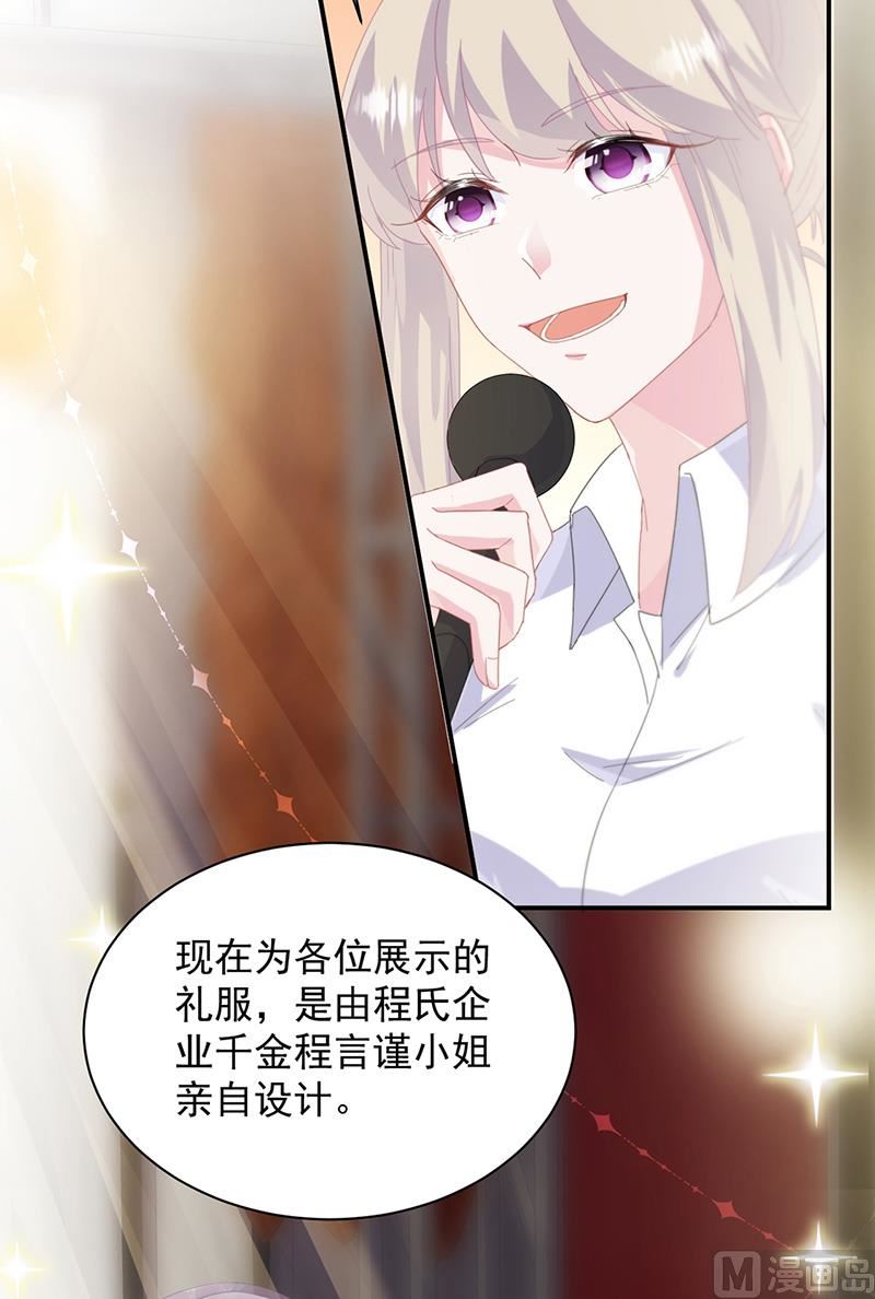 惹上首席帝少韩漫全集-第二部第135话无删减无遮挡章节图片 