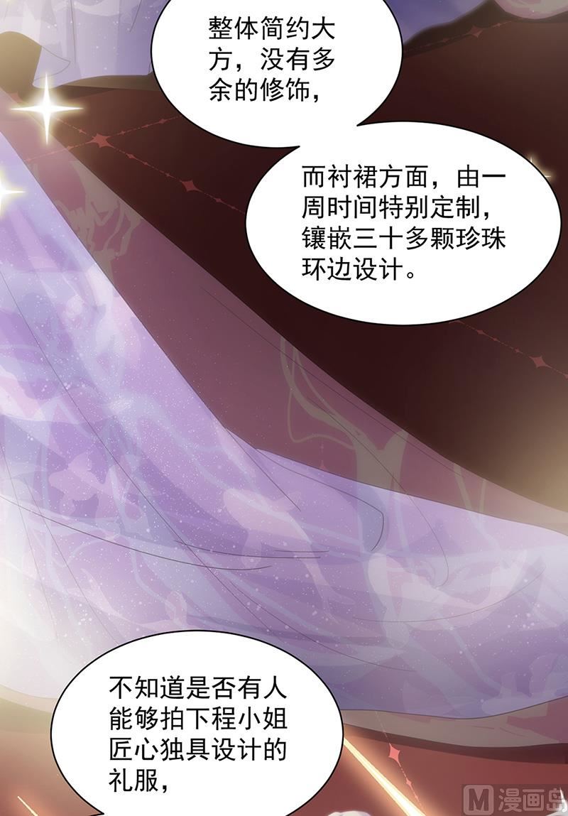 惹上首席帝少韩漫全集-第二部第135话无删减无遮挡章节图片 