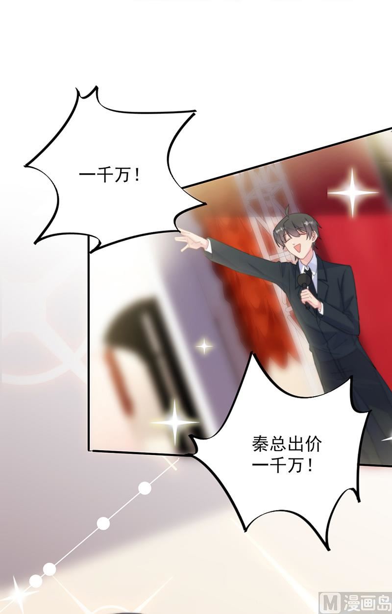 惹上首席帝少韩漫全集-第二部第135话无删减无遮挡章节图片 