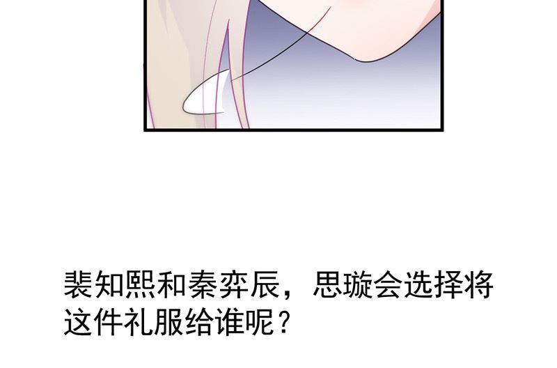 惹上首席帝少韩漫全集-第二部第135话无删减无遮挡章节图片 