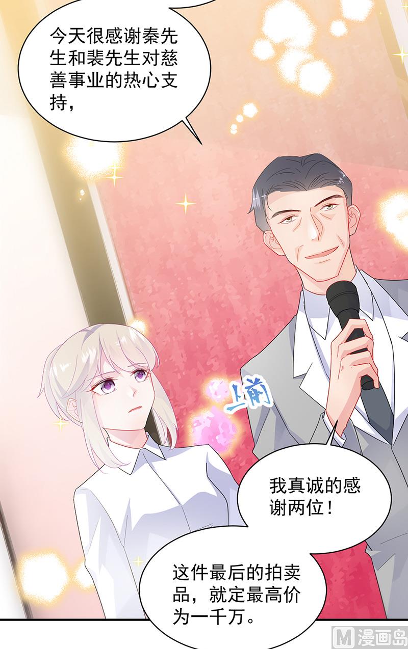 惹上首席帝少韩漫全集-第二部第136话无删减无遮挡章节图片 