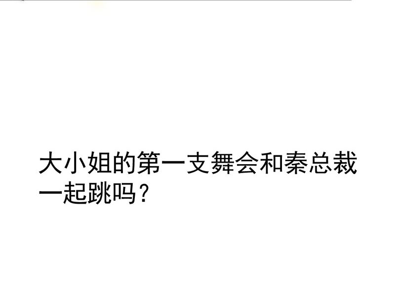 惹上首席帝少韩漫全集-第二部第136话无删减无遮挡章节图片 