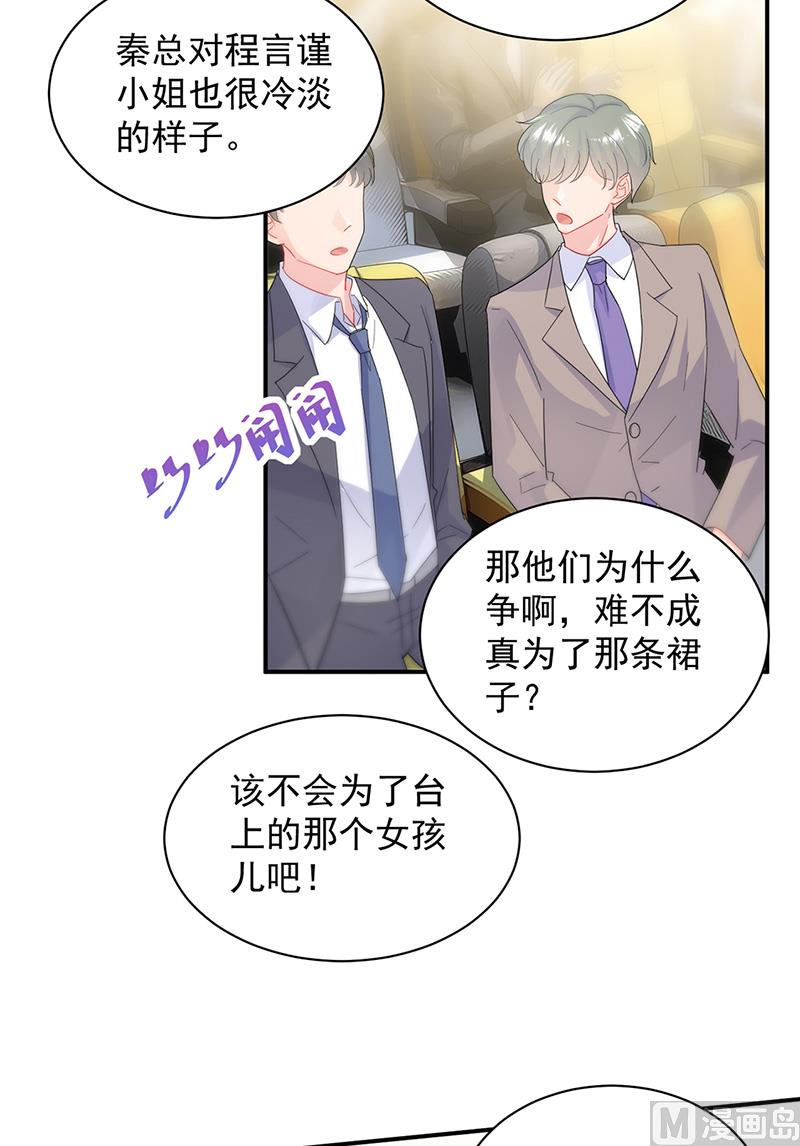 惹上首席帝少韩漫全集-第二部第136话无删减无遮挡章节图片 
