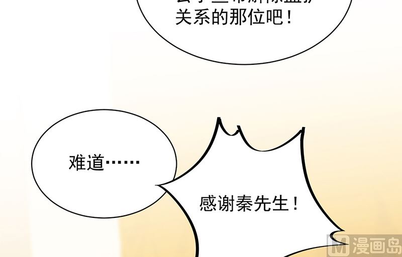 惹上首席帝少韩漫全集-第二部第137话无删减无遮挡章节图片 