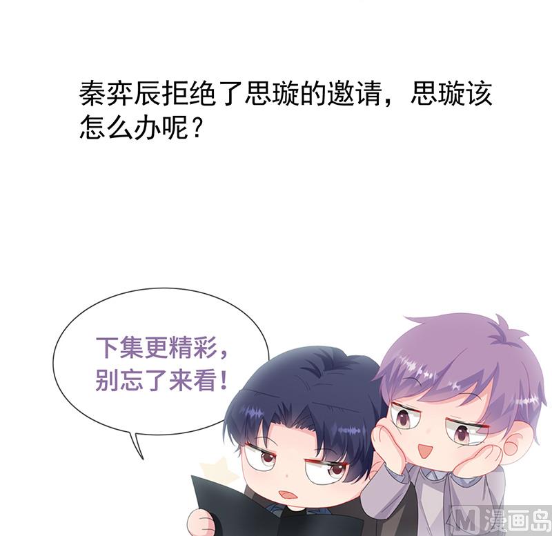 惹上首席帝少韩漫全集-第二部第137话无删减无遮挡章节图片 