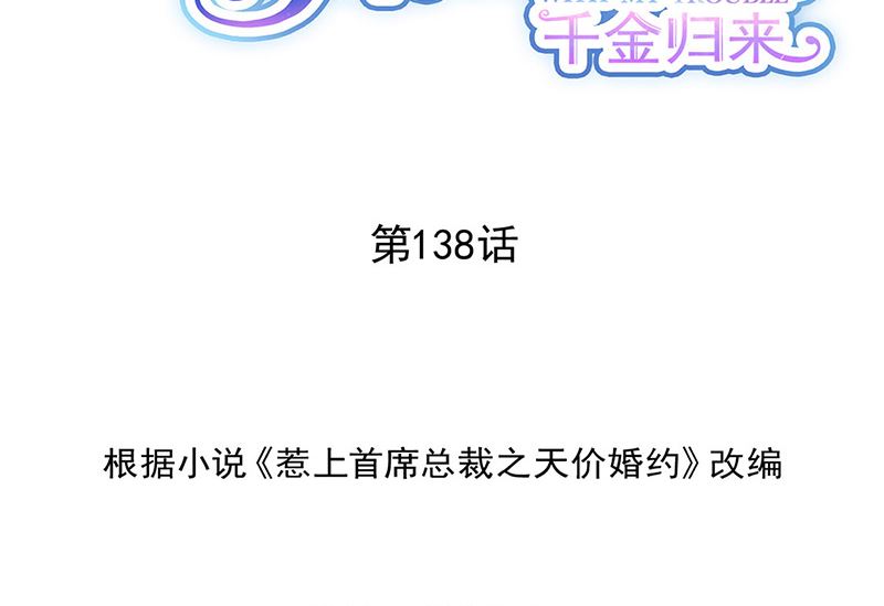 惹上首席帝少韩漫全集-第二部第138话无删减无遮挡章节图片 
