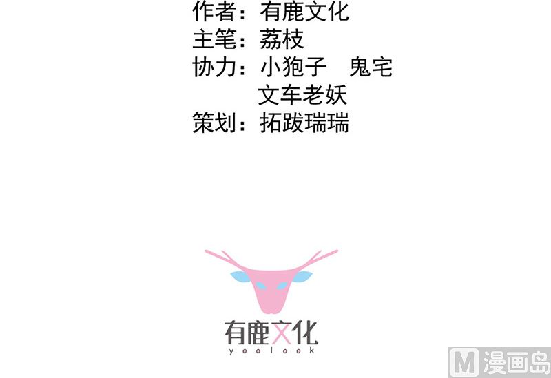 惹上首席帝少韩漫全集-第二部第138话无删减无遮挡章节图片 