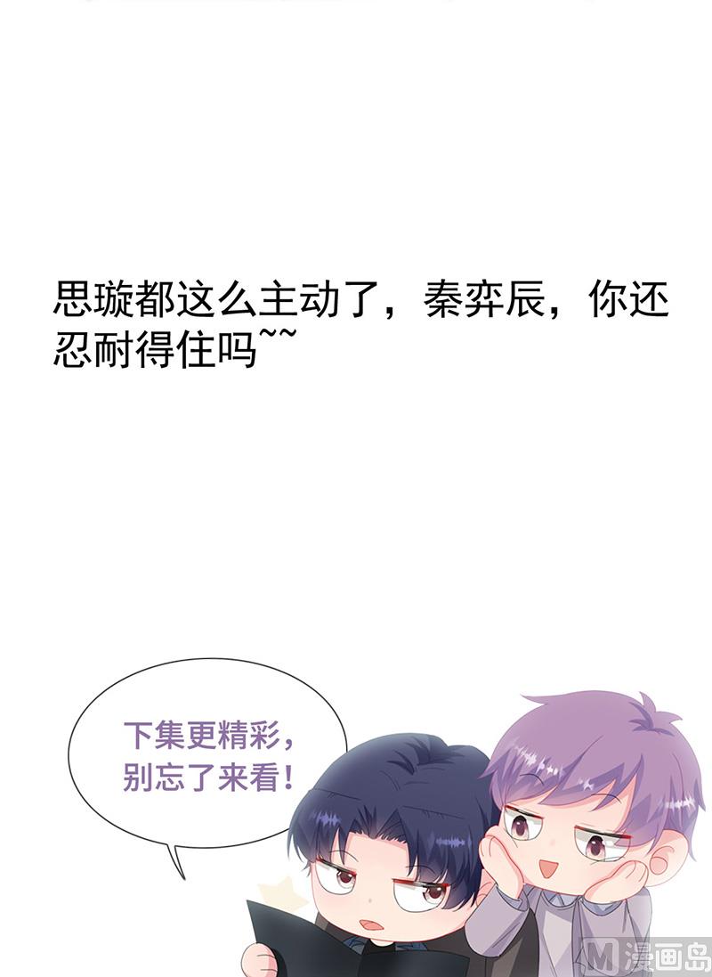 惹上首席帝少韩漫全集-第二部第138话无删减无遮挡章节图片 