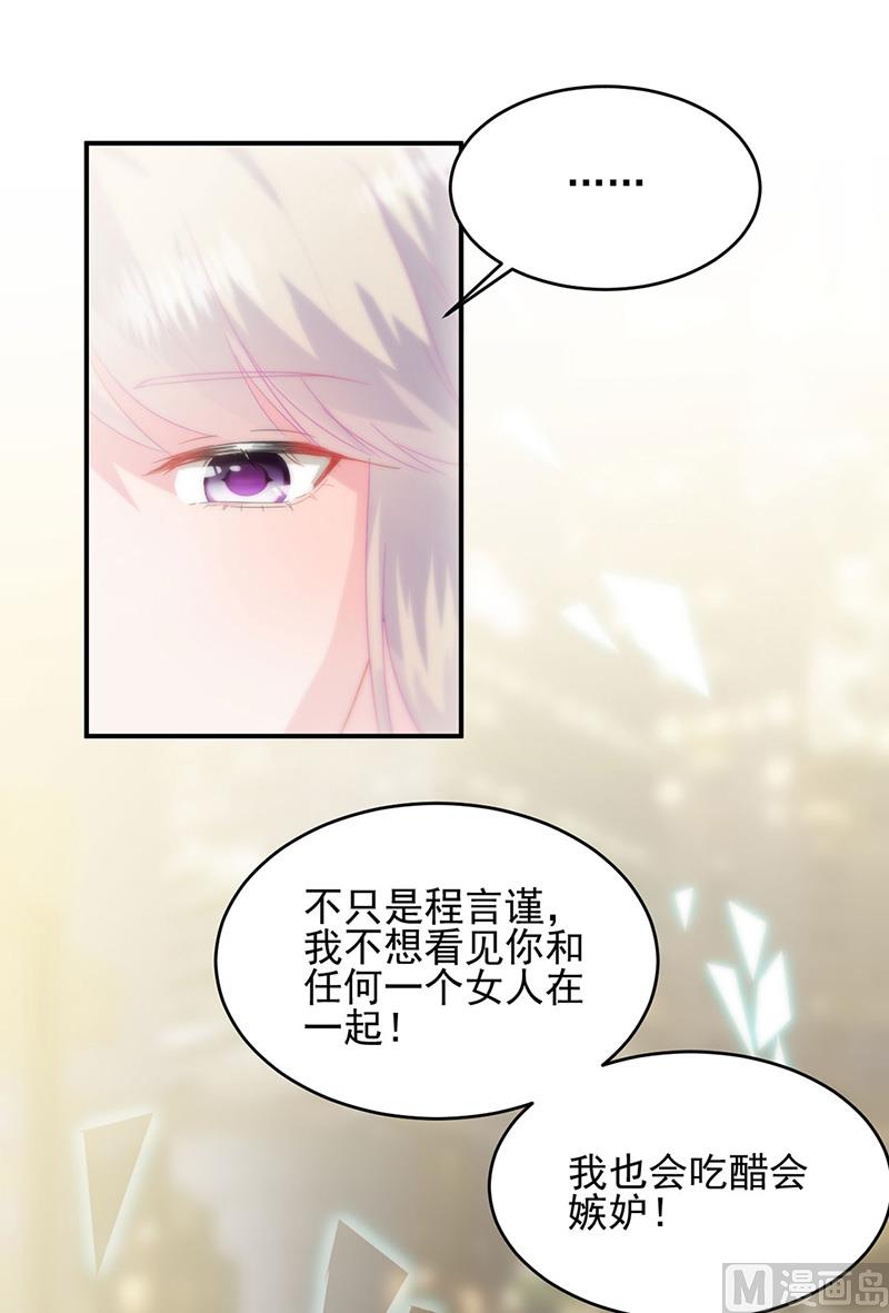 惹上首席帝少韩漫全集-第二部第139话无删减无遮挡章节图片 