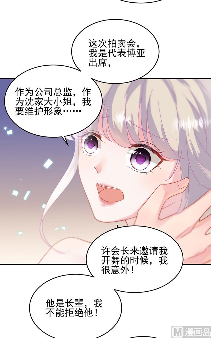 惹上首席帝少韩漫全集-第二部第139话无删减无遮挡章节图片 