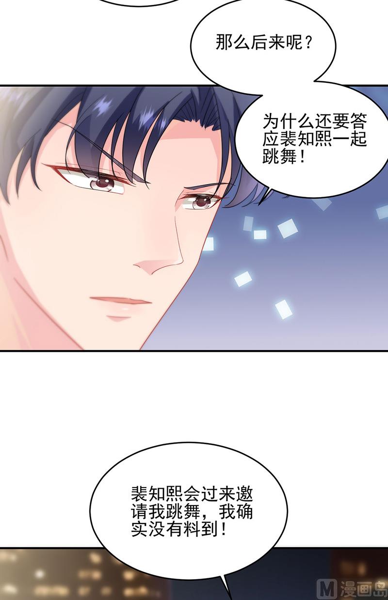 惹上首席帝少韩漫全集-第二部第139话无删减无遮挡章节图片 