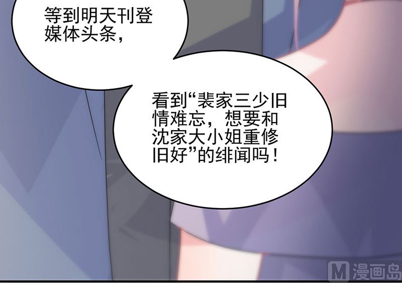 惹上首席帝少韩漫全集-第二部第139话无删减无遮挡章节图片 