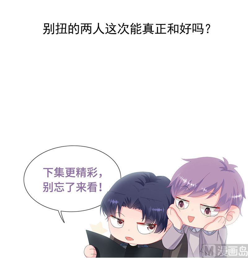 惹上首席帝少韩漫全集-第二部第139话无删减无遮挡章节图片 
