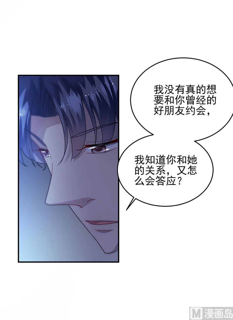 惹上首席帝少韩漫全集-第二部第140话无删减无遮挡章节图片 