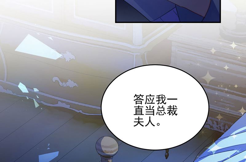 惹上首席帝少韩漫全集-第二部第140话无删减无遮挡章节图片 