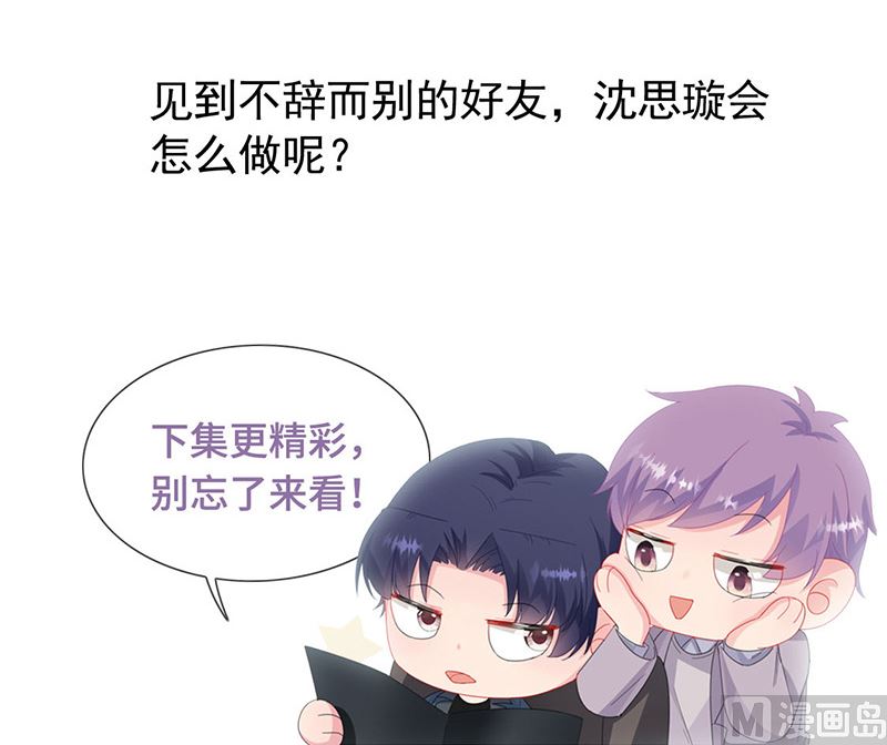 惹上首席帝少韩漫全集-第二部第140话无删减无遮挡章节图片 
