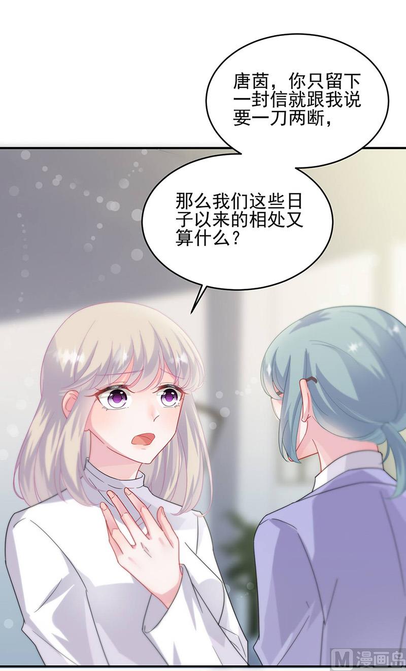 惹上首席帝少韩漫全集-第二部第142话无删减无遮挡章节图片 