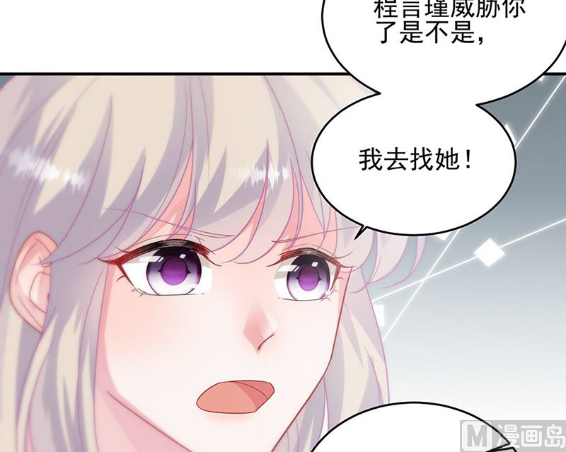 惹上首席帝少韩漫全集-第二部第142话无删减无遮挡章节图片 