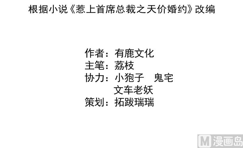 惹上首席帝少韩漫全集-第二部第142话无删减无遮挡章节图片 