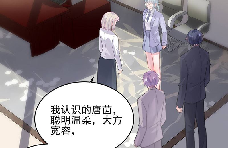 惹上首席帝少韩漫全集-第二部第142话无删减无遮挡章节图片 