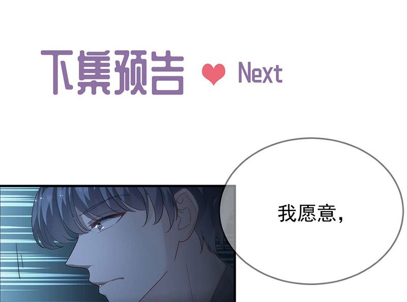惹上首席帝少韩漫全集-第二部第142话无删减无遮挡章节图片 