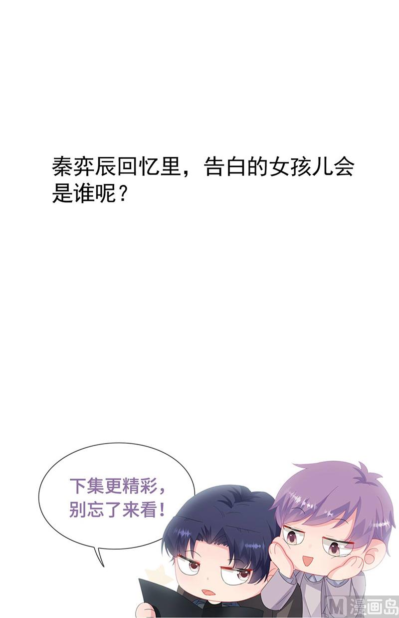 惹上首席帝少韩漫全集-第二部第142话无删减无遮挡章节图片 