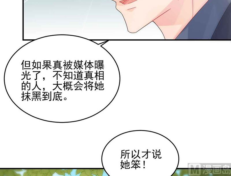 惹上首席帝少韩漫全集-第二部第143话无删减无遮挡章节图片 
