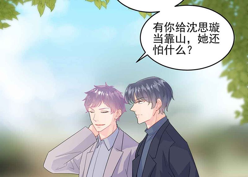 惹上首席帝少韩漫全集-第二部第143话无删减无遮挡章节图片 