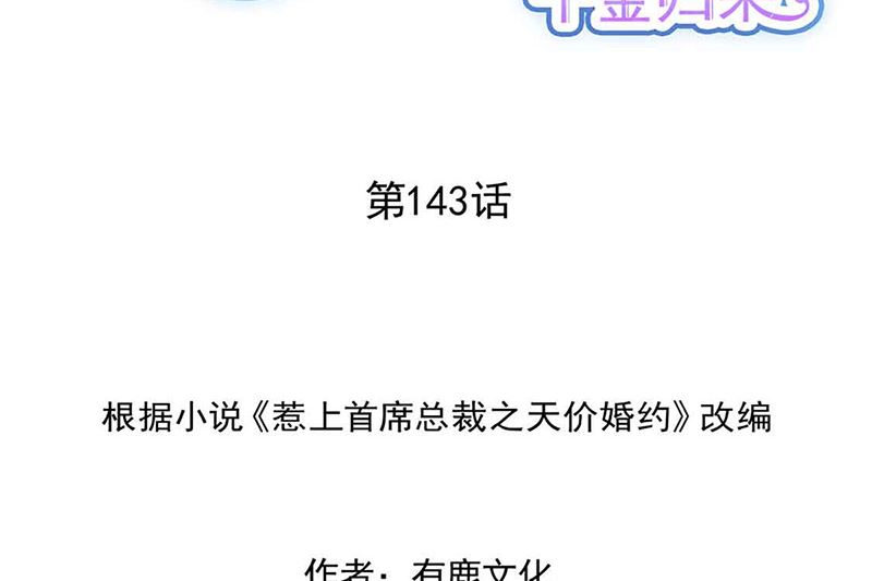 惹上首席帝少韩漫全集-第二部第143话无删减无遮挡章节图片 