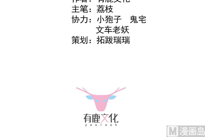 惹上首席帝少韩漫全集-第二部第143话无删减无遮挡章节图片 