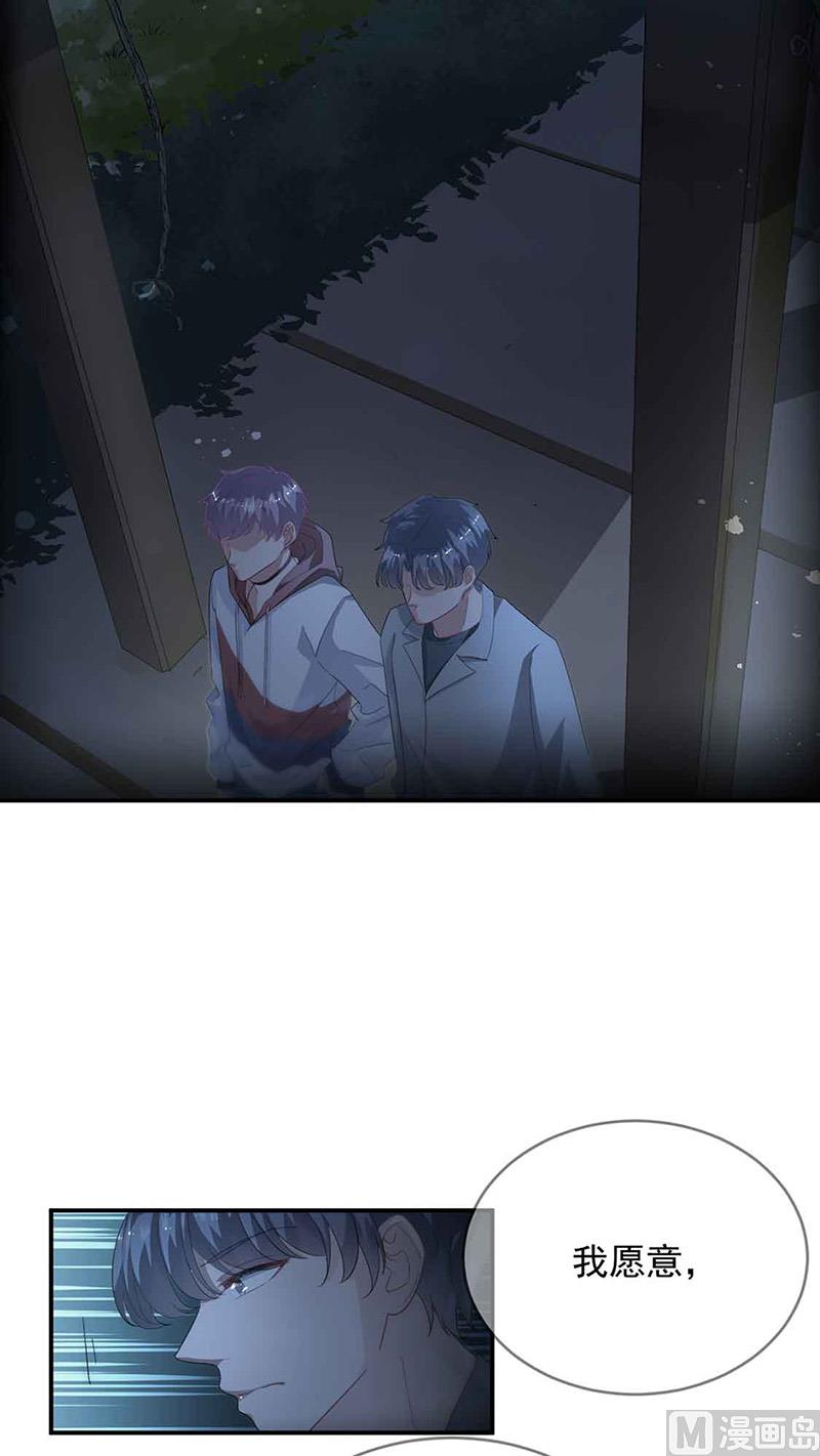 惹上首席帝少韩漫全集-第二部第143话无删减无遮挡章节图片 