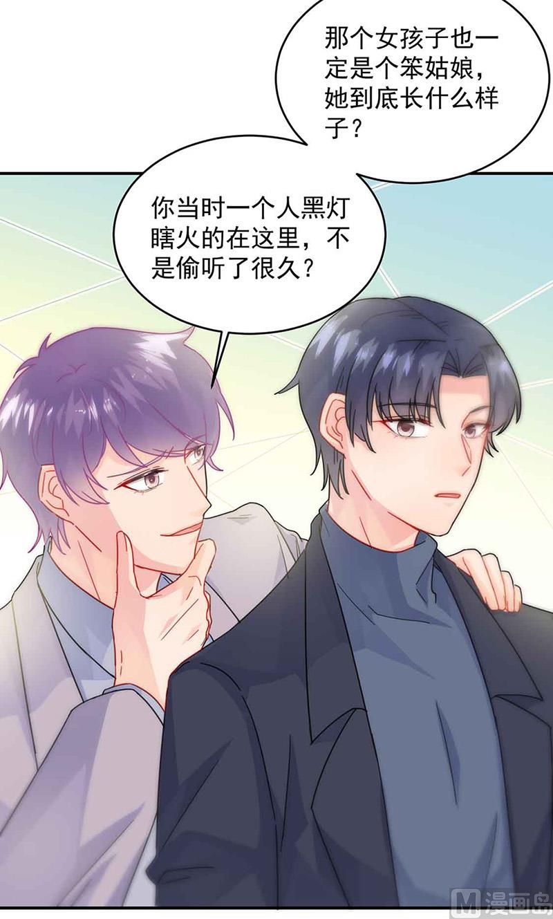 惹上首席帝少韩漫全集-第二部第143话无删减无遮挡章节图片 