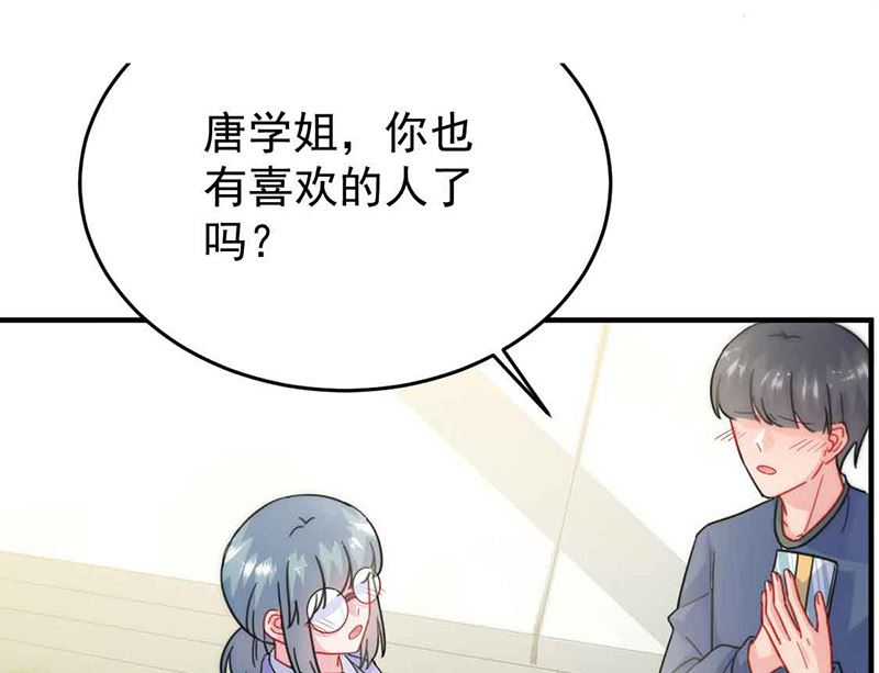 惹上首席帝少韩漫全集-第二部第143话无删减无遮挡章节图片 