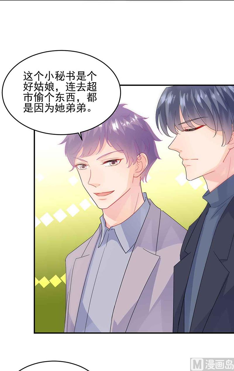惹上首席帝少韩漫全集-第二部第143话无删减无遮挡章节图片 