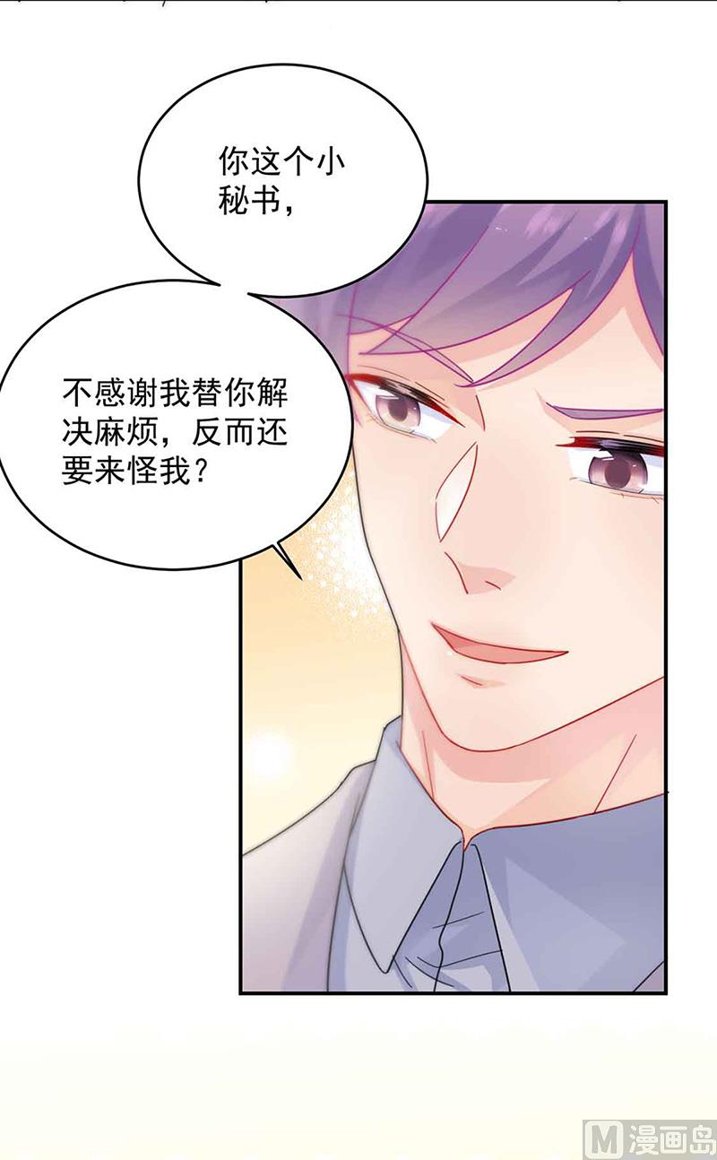 惹上首席帝少韩漫全集-第二部第144话无删减无遮挡章节图片 