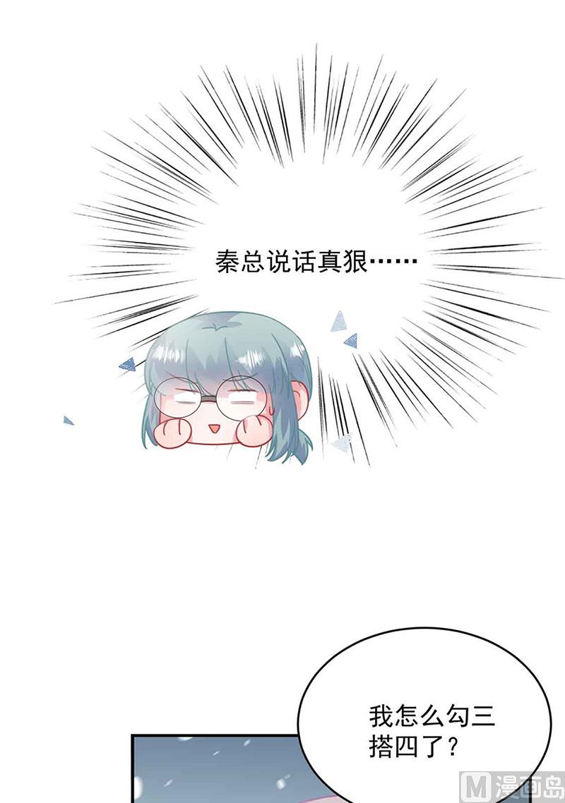 惹上首席帝少韩漫全集-第二部第144话无删减无遮挡章节图片 
