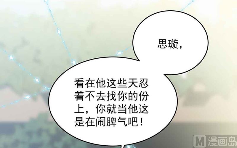 惹上首席帝少韩漫全集-第二部第144话无删减无遮挡章节图片 