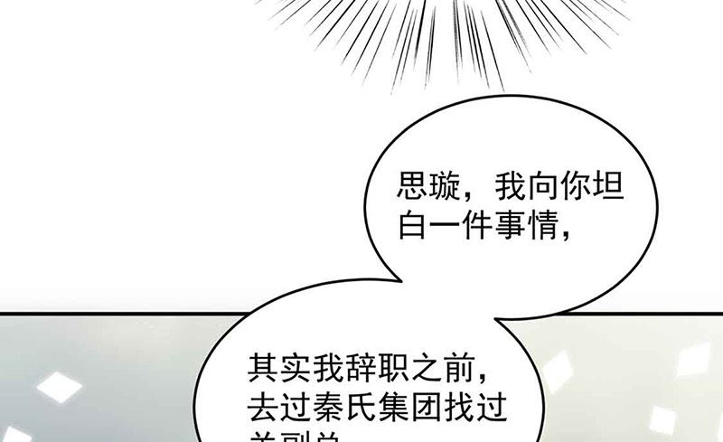 惹上首席帝少韩漫全集-第二部第144话无删减无遮挡章节图片 