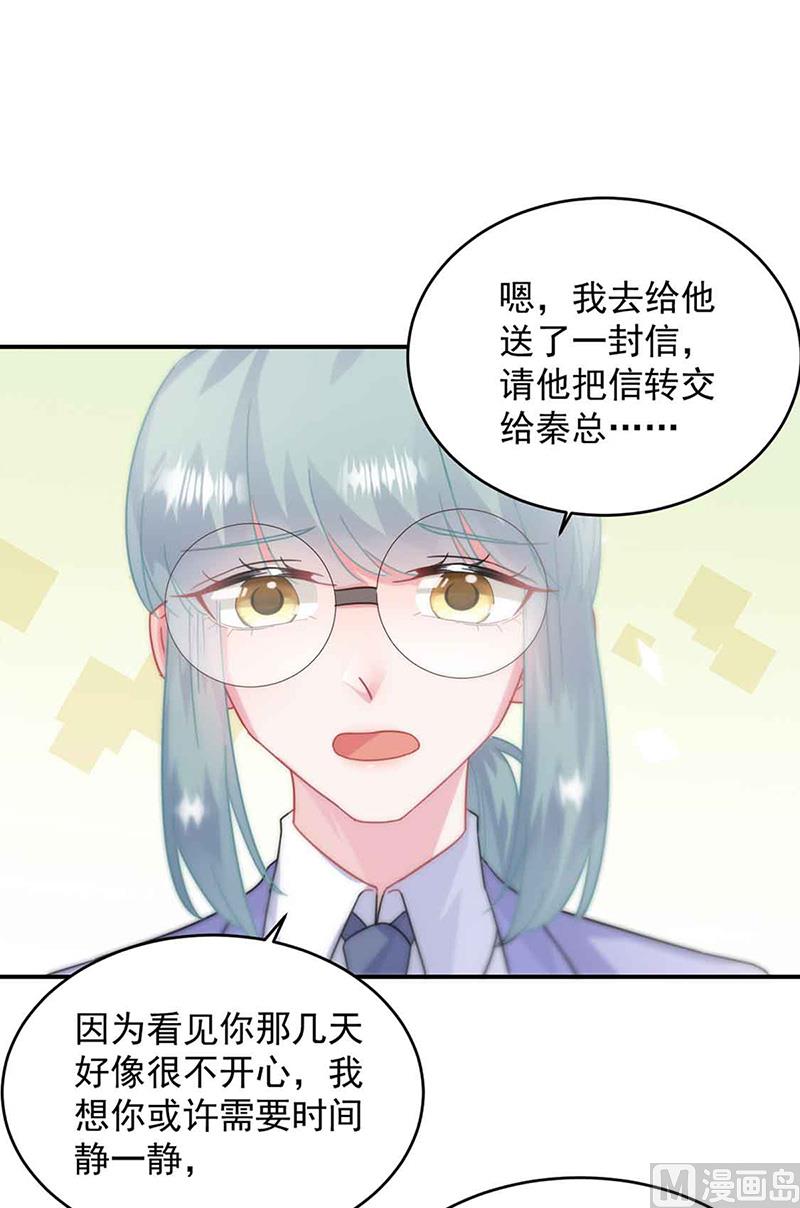 惹上首席帝少韩漫全集-第二部第144话无删减无遮挡章节图片 