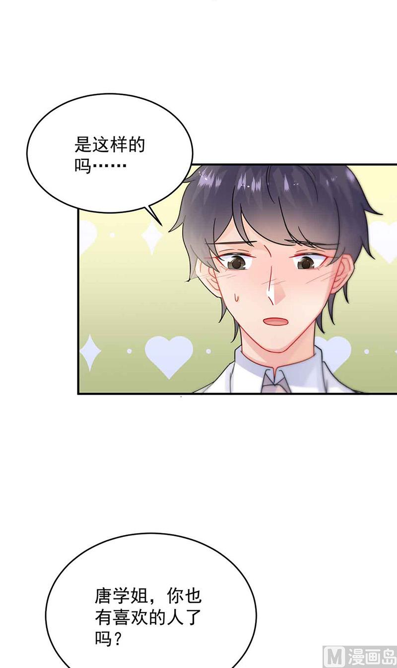 惹上首席帝少韩漫全集-第二部第144话无删减无遮挡章节图片 