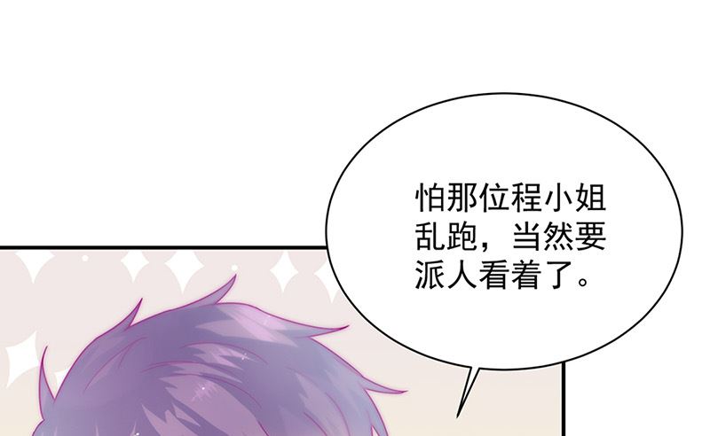 惹上首席帝少韩漫全集-第二部第145话无删减无遮挡章节图片 