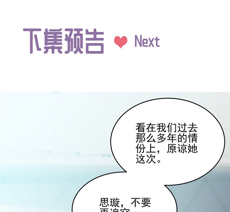 惹上首席帝少韩漫全集-第二部第145话无删减无遮挡章节图片 