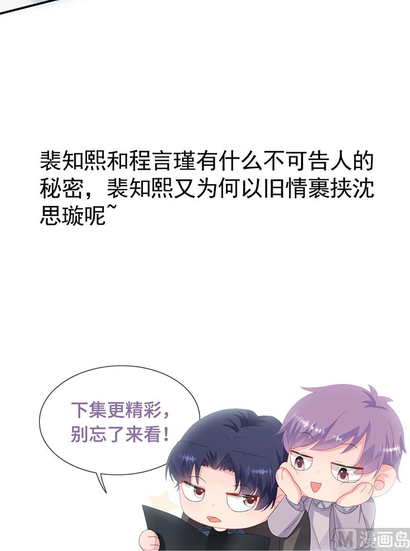 惹上首席帝少韩漫全集-第二部第145话无删减无遮挡章节图片 
