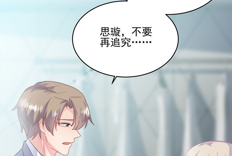 惹上首席帝少韩漫全集-第二部第146话无删减无遮挡章节图片 